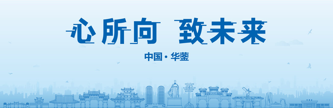 華鎣會議海報
