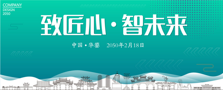 華鎣智能大會