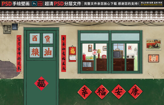 復(fù)古糧油百貨店手繪場(chǎng)景