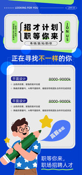 招聘海報
