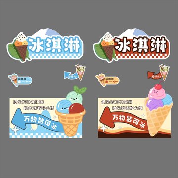 冰淇淋