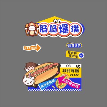 香腸招牌