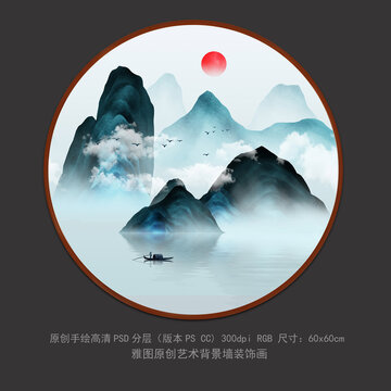 圓形意境山水壁畫裝飾畫