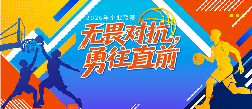 撞色籃球比賽海報(bào)背景
