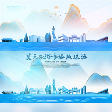 珠海