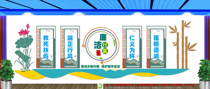 廉潔行醫(yī)文化墻