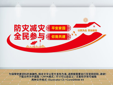 防災(zāi)減災(zāi)全民參與