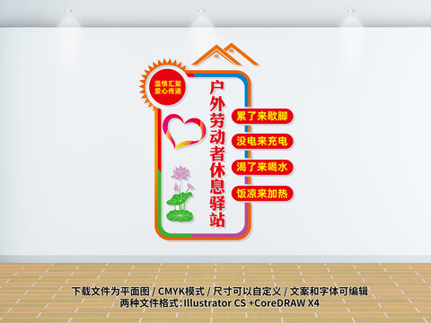 戶外勞動(dòng)者休息驛站