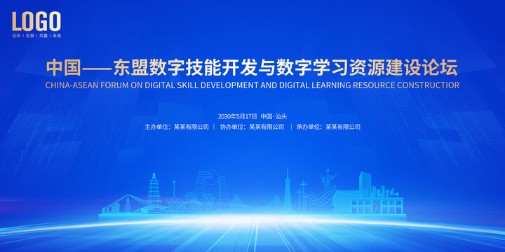 數(shù)字技能大賽汕頭