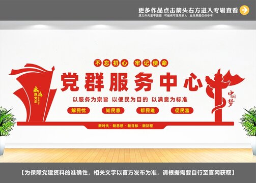 黨群服務中心
