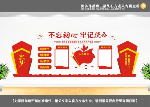 黨員之家文化墻