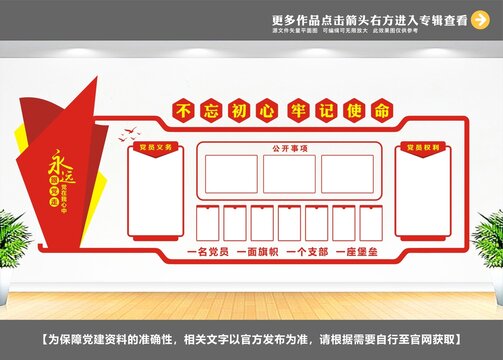 黨建文化標(biāo)語墻設(shè)計(jì)