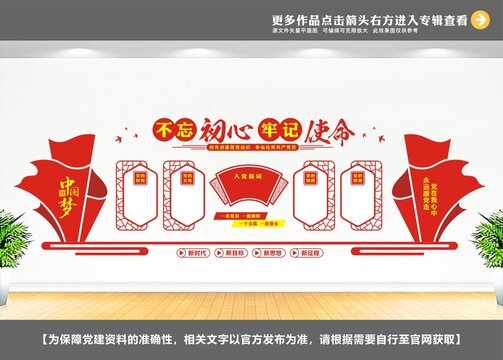 黨建文化宣傳