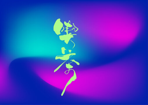 喫茶