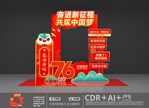 國慶節(jié)拍照框