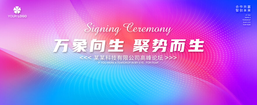 時(shí)尚炫彩會(huì)議背景