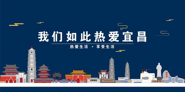 宜昌