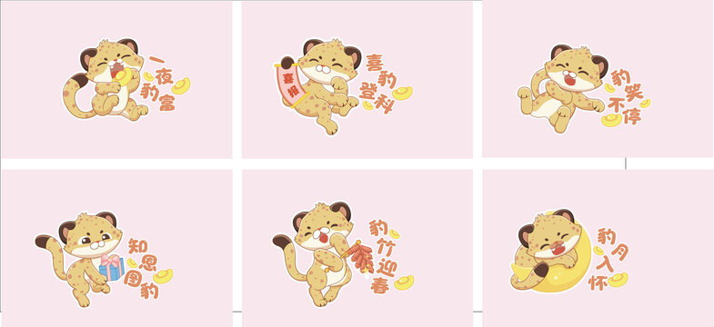 可愛卡通豹子吉祥美好寓意插畫