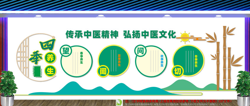 四季養(yǎng)生文化墻