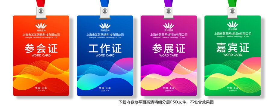 工作證