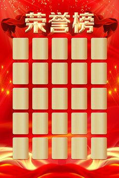 榮譽榜