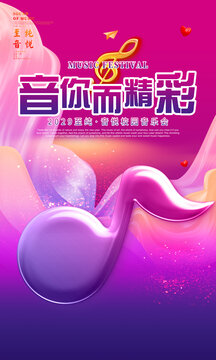 校園音樂(lè)會(huì)