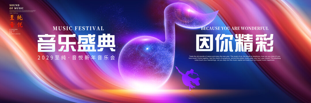 音樂(lè)盛典