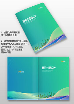 藍(lán)綠漸變建筑線條公司宣傳手冊(cè)圖冊(cè)畫冊(cè)封面