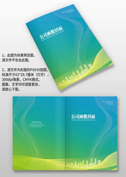 藍(lán)綠色建筑線條企業(yè)產(chǎn)品手冊圖冊畫冊封面