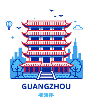 廣州鎮(zhèn)海樓矢量插畫圖