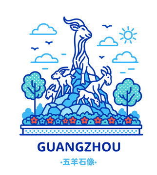 廣州五羊石像矢量插畫