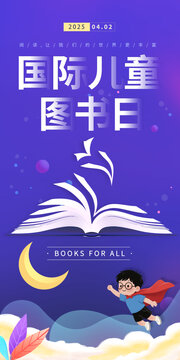 國(guó)際兒童讀書日