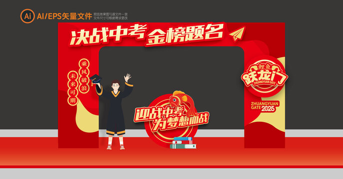 中考拱門