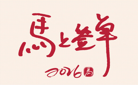 2026馬上簽單