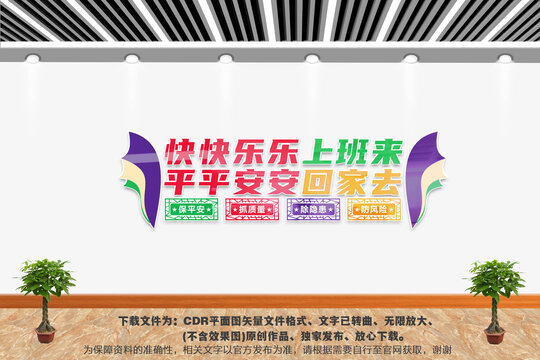 工地文化墻
