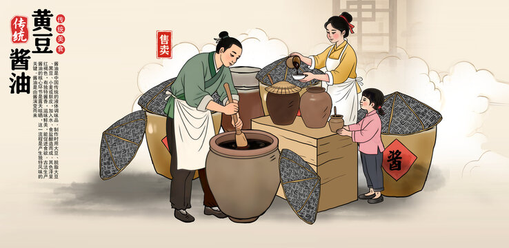 醬油制作