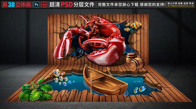 3D龍蝦立體畫