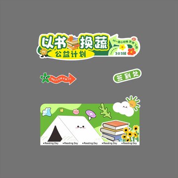公益計劃