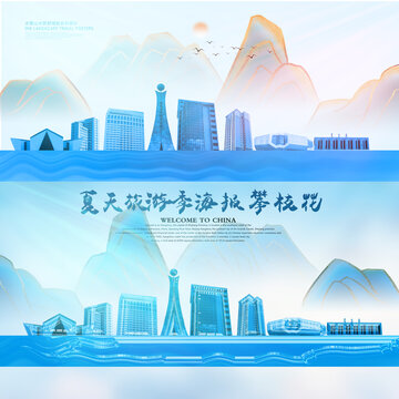 攀枝花