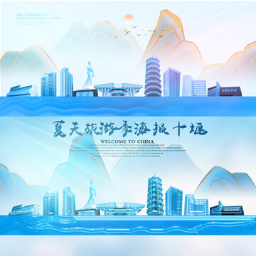 十堰