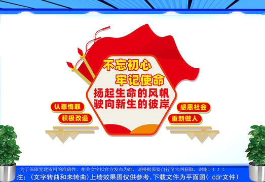 社區(qū)矯正室文化墻