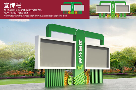 宣傳欄