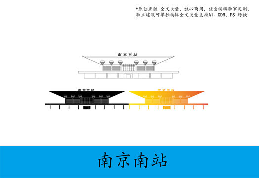 南京南站