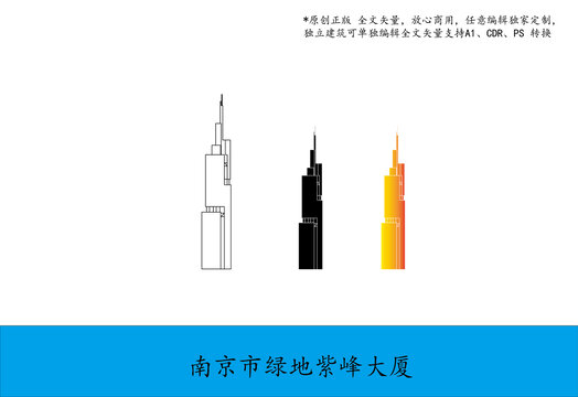 南京市綠地紫峰大廈
