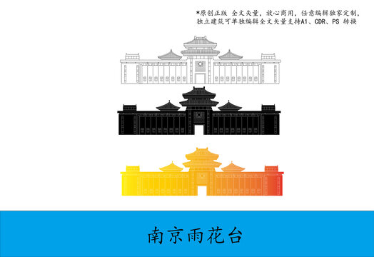 南京雨花臺