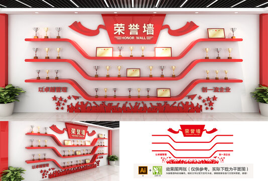 榮譽墻