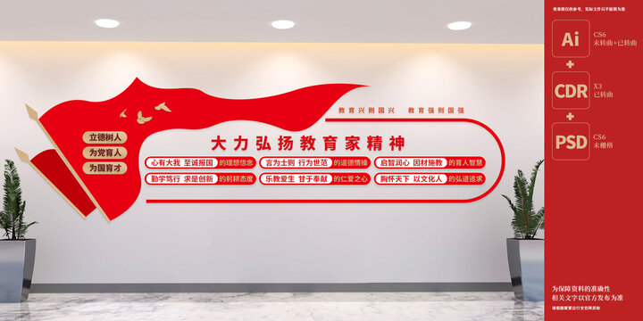大力弘揚(yáng)教育家精神