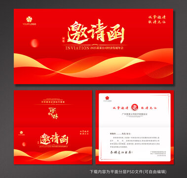邀請(qǐng)函