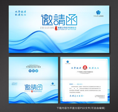 邀請(qǐng)函