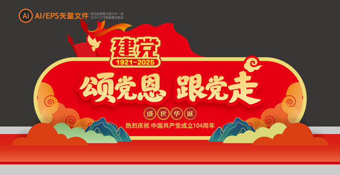 104周年七一美陳
